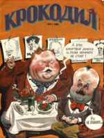 Обложка для Крокодил, 1999 , № 06.pdf